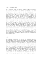 고용 없는 성장, 침체적 경기가 지속적으로 이어지고 있는 요즘 시대에서 거대기업이 중소기업을 전략적으로 합병 또는 인수 (2)-3