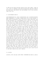 (환경법) 국제환경협약에서 ‘기후변화체제’에 관한 협약들”에 대하여 설명하시오 (4)-3