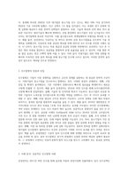 고용 없는 성장, 침체적 경기가 지속적으로 이어지고 있는 요즘 시대에서 거대기업이 중소기업을 전략적으로 합병 또는 인수 (4)-2