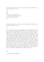 고용 없는 성장, 침체적 경기가 지속적으로 이어지고 있는 요즘 시대에서 거대기업이 중소기업을 전략적으로 합병 또는 인수 (5)-1