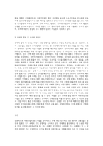 고용 없는 성장, 침체적 경기가 지속적으로 이어지고 있는 요즘 시대에서 거대기업이 중소기업을 전략적으로 합병 또는 인수 (5)-3
