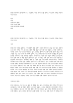 현대 한국가족의 문제(가족구조, 기능변화, 역할, 의사소통)를 밝히고, 학습자의 가족을 적용하여 분석 (3)-1