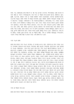 현대 한국가족의 문제(가족구조, 기능변화, 역할, 의사소통)를 밝히고, 학습자의 가족을 적용하여 분석 (3)-2