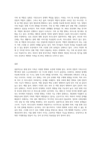 현대 한국가족의 문제(가족구조, 기능변화, 역할, 의사소통)를 밝히고, 학습자의 가족을 적용하여 분석 (3)-3