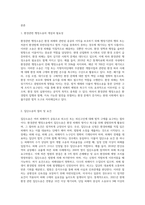 (환경법) 환경 피해에 대한 공법적 구제방법에서 ‘환경관련 행정소송으로서의 집단소송’에 대해서 (1)-2