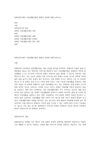 장애인복지에서 자립생활모델의 현황과 전망에 대해 논하시오-1