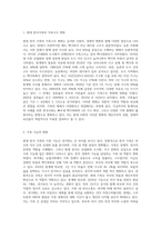 현대 한국가족의 문제(가족구조, 기능변화, 역할, 의사소통)를 밝히고, 학습자의 가족을 적용하여 분석-2