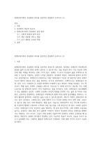 장애인복지에서 정상화의 의미를 실천적인 관점에서 논하시오 (1)-1