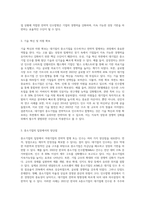 고용 없는 성장,침체적 경기가 지속적으로 이어지고 있는 요즘 시대에서 거대기업이 중소기업을 전략적으로 합병 또는 인수하는 상황이 바람직한 것인가에 대한 본인의 생각을 논리적 근거를 들어 말하시오-4
