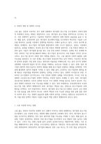 고용 없는 성장,침체적 경기가 지속적으로 이어지고 있는 요즘 시대에서 거대기업이 중소기업을 전략적으로 합병 또는 인수하는 상황이 바람직한 것인가에 대한 본인의 생각을 논리적 근거를 들어 말하시오-7
