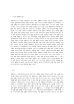 고용 없는 성장,침체적 경기가 지속적으로 이어지고 있는 요즘 시대에서 거대기업이 중소기업을 전략적으로 합병 또는 인수하는 상황이 바람직한 것인가에 대한 본인의 생각을 논리적 근거를 들어 말하시오-9
