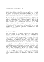 현대 한국가족이 당면한 여러 도전과 위기 가운데 1) 본인이 생각하기에 가장 중요하다고 여겨지는 현상이나 추이를 최소 한가지 이상 기술하고,  2) 이에 대한 나름의 전략, 해결방안을 고민해봅니다(개인적 차원의 전략과 해결방안 뿐 아니라 사회제도적 차원의 전략과 해결방안 모두 기술)-2