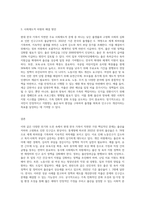 현대 한국가족이 당면한 여러 도전과 위기 가운데 1) 본인이 생각하기에 가장 중요하다고 여겨지는 현상이나 추이를 최소 한가지 이상 기술하고,  2) 이에 대한 나름의 전략, 해결방안을 고민해봅니다(개인적 차원의 전략과 해결방안 뿐 아니라 사회제도적 차원의 전략과 해결방안 모두 기술)-3