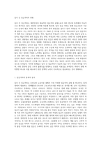 우리나라 임금격차의 특성 중 남녀 간 임금격차에 대하여 논하시오-2