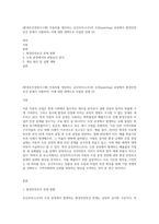 (환경보건경영시스템) 자동차를 생산하는 유진모터스(주)의 도장(painting) 공정에서 환경안전보건 문제가 다발하여, 이에 대한 대책으로 사업장 전체 (2)-1