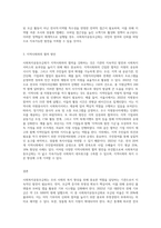사회복지공동모금회에 대한 발전방향과 생각-3