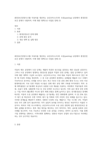 (환경보건경영시스템) 자동차를 생산하는 유진모터스(주)의 도장(painting) 공정에서 환경안전보건 문제가 다발하여, 이에 대한 대책으로 사업장 전체 (3)-1