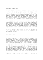 고용보험법의 제정목적과 적용범위, 급여유형, 전달체계, 재정에 대해 설명하고 현행제도의 문제점 및 개선방안에 대해 (1)-2