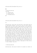 사회복지공동모금회에 대한 발전방향과 생각을 논하시오 (1)-1