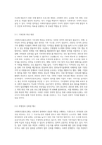 사회복지공동모금회에 대한 발전방향과 생각을 논하시오 (1)-3