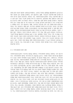 사회복지공동모금회에 대한 발전방향과 생각을 논하시오 (1)-4