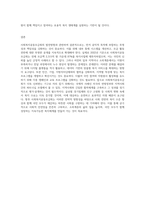 사회복지공동모금회에 대한 발전방향과 생각을 논하시오 (1)-5