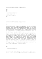 사회복지공동모금회에 대한 발전방향과 생각을 논하시오 (10)-1