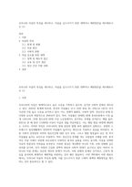 우리나라 자살의 특징을 제시하고, 자살을 감소시키기 위한 대책이나 예방방안을 제시해보시오 (1)-1