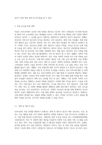 우리나라 자살의 특징을 제시하고, 자살을 감소시키기 위한 대책이나 예방방안을 제시해보시오 (1)-4