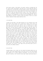 고용보험의 문제점과 사각지대 해소방안-5