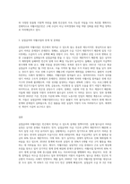 고용보험의 실업급여와 자활사업은 빈곤에서 스스로 벗어날 수 있도록 하는 사업이지만, 실제적으로 탈수급하기가 어려운 (1)-3