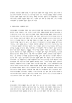 우리나라 자원봉사활동 구성체계의 현황을 설명하고 자원봉사활동 구성체계의 과제와 전망을 서술하시오-3