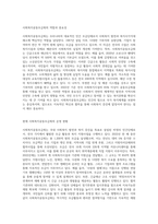 사회복지공동모금회에 대한 발전방향과 생각을 논하시오 (16)-2