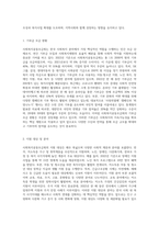사회복지공동모금회에 대한 발전방향과 생각을 논하시오 (16)-3