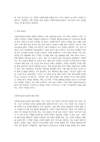 사회복지공동모금회에 대한 발전방향과 생각을 논하시오 (16)-4