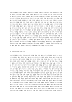 사회복지공동모금회에 대한 발전방향과 생각을 논하시오 (16)-6