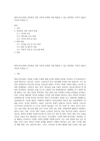 현대 한국사회의 정보화로 인한 사회적 문제와 이를 해결할 수 있는 방안에는 무엇이 있을지 자신의 의견을 (1)-1