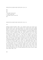 장애인복지에서 탈시설화의 현황과 전망에 대하여 논하시오 (4)-1