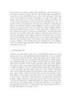 최근 언론을 통해 가정 내 폭력 및 아동학대에 대한 문제가 이슈화 되고 있다 이에 가족의 정신건강에 대해 고찰해-2