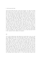 최근 언론을 통해 가정 내 폭력 및 아동학대에 대한 문제가 이슈화 되고 있다 이에 가족의 정신건강에 대해 고찰해-3
