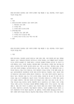 현대 한국사회의 정보화로 인한 사회적 문제와 이를 해결할 수 있는 방안에는 무엇이 있을지 자신의 의견을 제시-1
