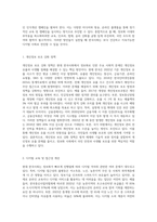 현대 한국사회의 정보화로 인한 사회적 문제와 이를 해결할 수 있는 방안에는 무엇이 있을지 자신의 의견을 제시-5