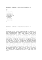 (환경친화형농업) 시설재배토양의 특성과 친환경적 관리방안을 설명하시오 (3)-1
