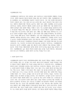 (환경친화형농업) 시설재배토양의 특성과 친환경적 관리방안을 설명하시오 (3)-2