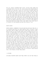 (환경친화형농업) 시설재배토양의 특성과 친환경적 관리방안을 설명하시오 (3)-4