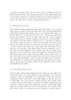 현대 한국사회의 정보화로 인한 사회적 문제와 이를 해결할 수 있는 방안에는 무엇이 있을지-3