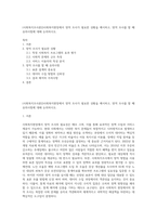 (사회복지조사론2)사회복지현장에서 양적 조사가 필요한 상황을 예시하고, 양적 조사를 할 때 유의사항에 대해 논의하시오-1