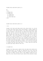 시장실패의 개념과 유형에 대하여 설명하시오 (3)-1