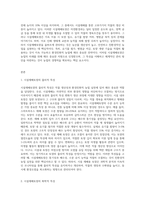 (환경친화형농업) 시설재배토양의 특성과 친환경적 관리방안을 설명하시오 (6)-2