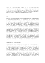 (환경친화형농업) 시설재배토양의 특성과 친환경적 관리방안을 설명하시오 (6)-4